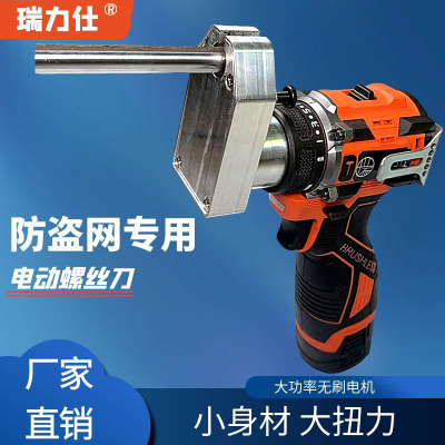 瑞力仕防盗网专用电动扳手