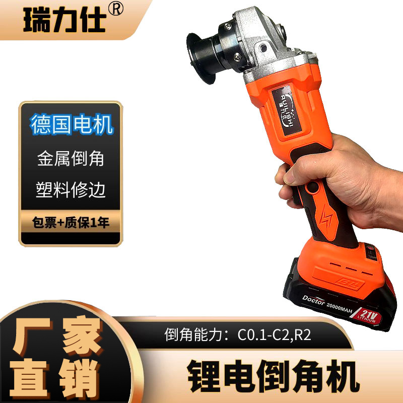 德国锂电倒角机手持无线操作方便