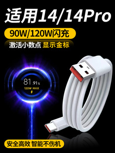 C加长2米传输 适用小米14Pro数据线120W超级闪充14Pro充电线14充电线90W14数据线6A快充TYPE