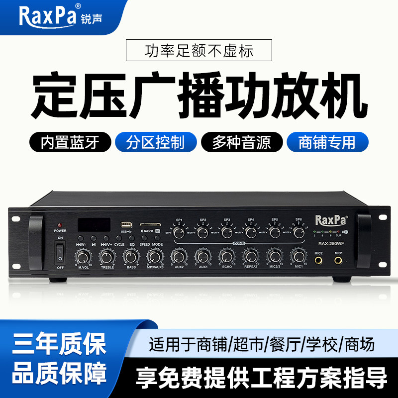 分区定压功放USB蓝牙FM同轴光纤店铺70W背景音乐公共广播功放机
