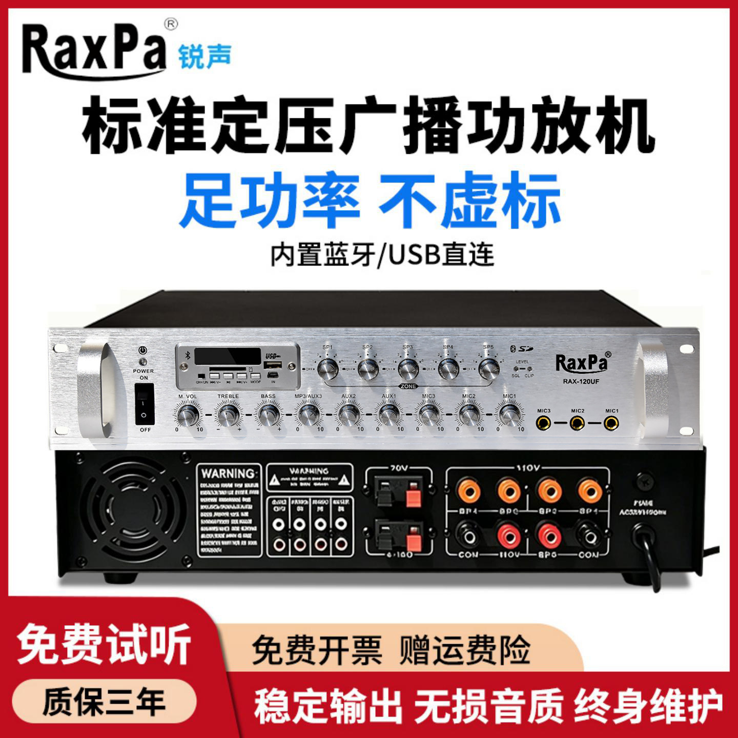 锐声工程专业大功率功放校园公园广播背景音乐音响专用定压功放机