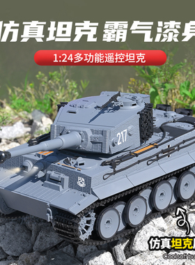 虎式坦克遥控金属履带式2024年新款可开炮对战超大号模型男孩玩具