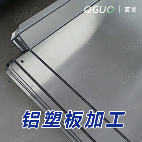 铝塑板板材加工雕刻门头招牌广告外墙室内高光复合板23456mm定制