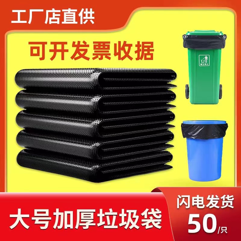 加厚黑色宾馆物业环卫大号垃圾袋