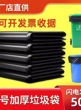 加厚黑色宾馆物业环卫大号垃圾袋