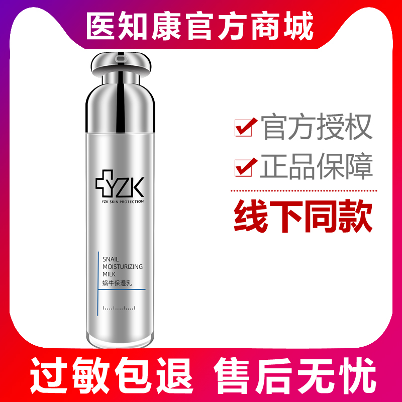 蜗牛保湿滋润乳美容院正品