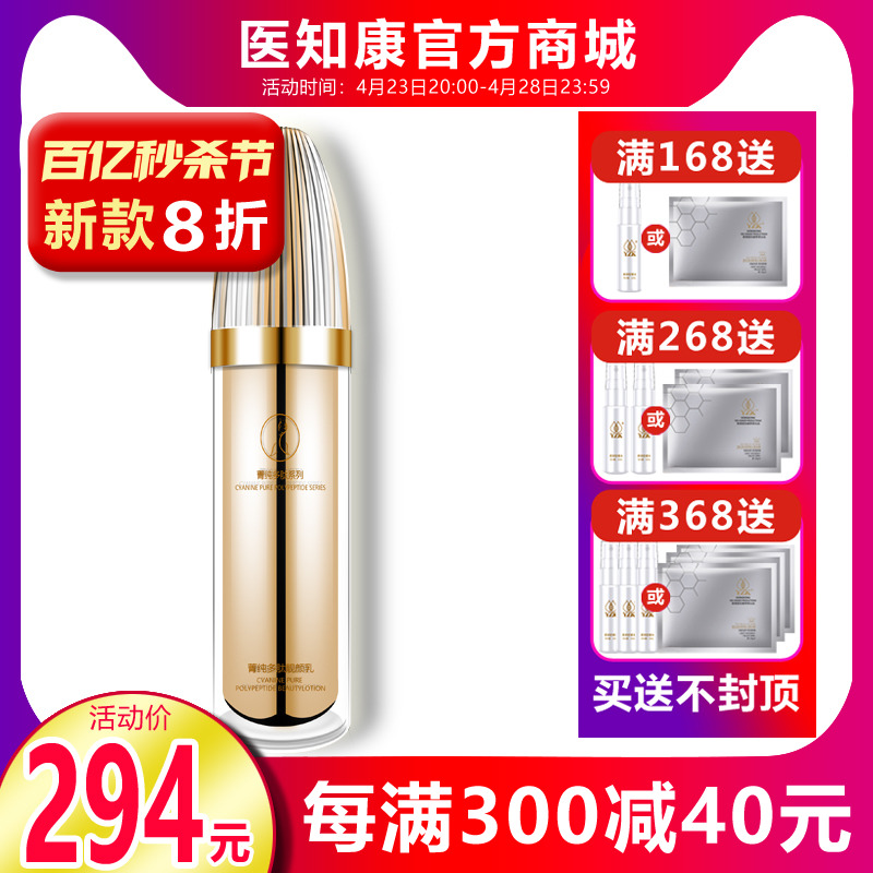 医知康菁纯多肽靓颜乳100ml