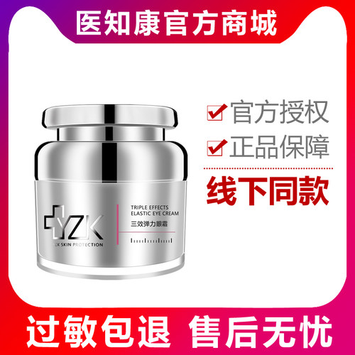 【新品】医知康三效弹力眼霜30g