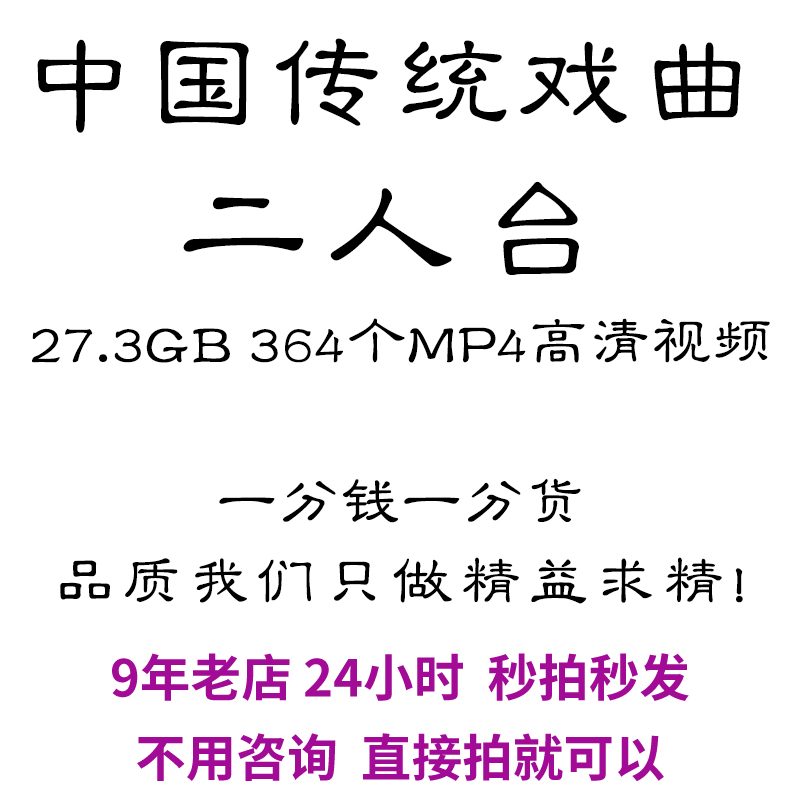 二人台全剧高清视频戏曲大全MP3老年人看戏电视唱戏mp4下载