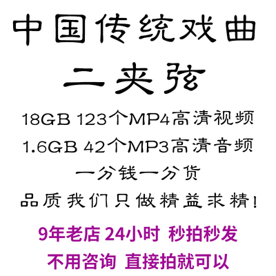 二夹弦全剧高清视频戏曲大全MP3老年人看戏电视唱戏mp4下载