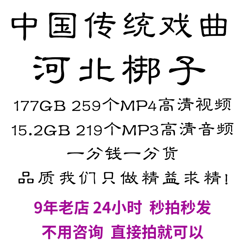 河北梆子全剧高清视频戏曲大全MP3老年人看戏电视唱戏mp4下载