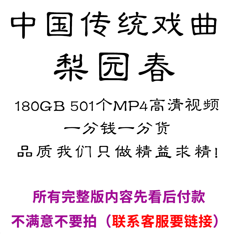 梨园春全剧高清视频戏曲大全MP3老年人看戏电视唱戏mp4下载-封面