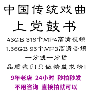 上党鼓书全剧高清视频戏曲大全MP3老年人看戏电视唱戏mp4下载