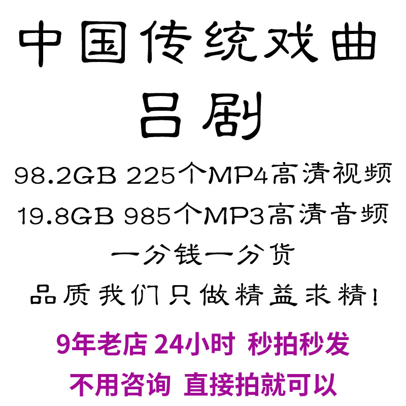吕剧全剧高清视频戏曲大全MP3老年人看戏电视唱戏mp4下载