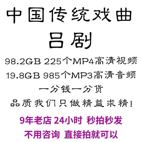 吕剧全剧高清视频戏曲大全MP3老年人看戏电视唱戏mp4下载