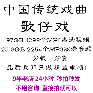 歌仔戏全剧高清视频戏曲大全MP3老年人看戏电视唱戏mp4下载