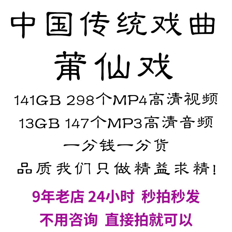 福建莆田莆仙戏全剧高清视频戏曲大全MP3看戏电视唱戏mp4下载