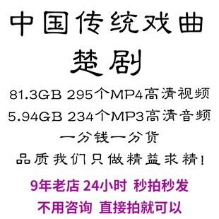 楚剧全剧高清视频戏曲大全MP3老年人看戏电视唱戏mp4下载