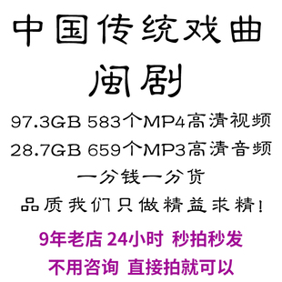 福州闽剧全剧高清视频戏曲大全MP3老年人看戏电视唱戏mp4下载