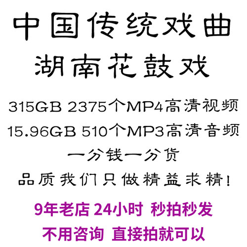湖南花鼓戏全剧高清视频戏曲大全MP3老年人看戏电视唱戏mp4下载
