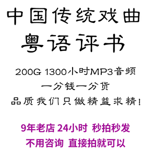 粤语评书老人听书戏曲大全MP3老年人看戏资源下载