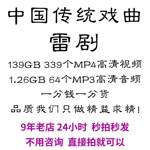雷剧全剧高清视频戏曲大全MP3老年人看戏电视唱戏mp4下载