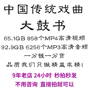 湖北大鼓书全剧高清视频戏曲大全MP3老年人看戏电视唱戏mp4下载