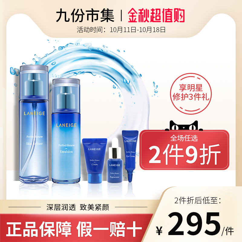 正品LANEIGE/兰芝雪凝致美紧颜水乳套 提拉紧致水乳套装