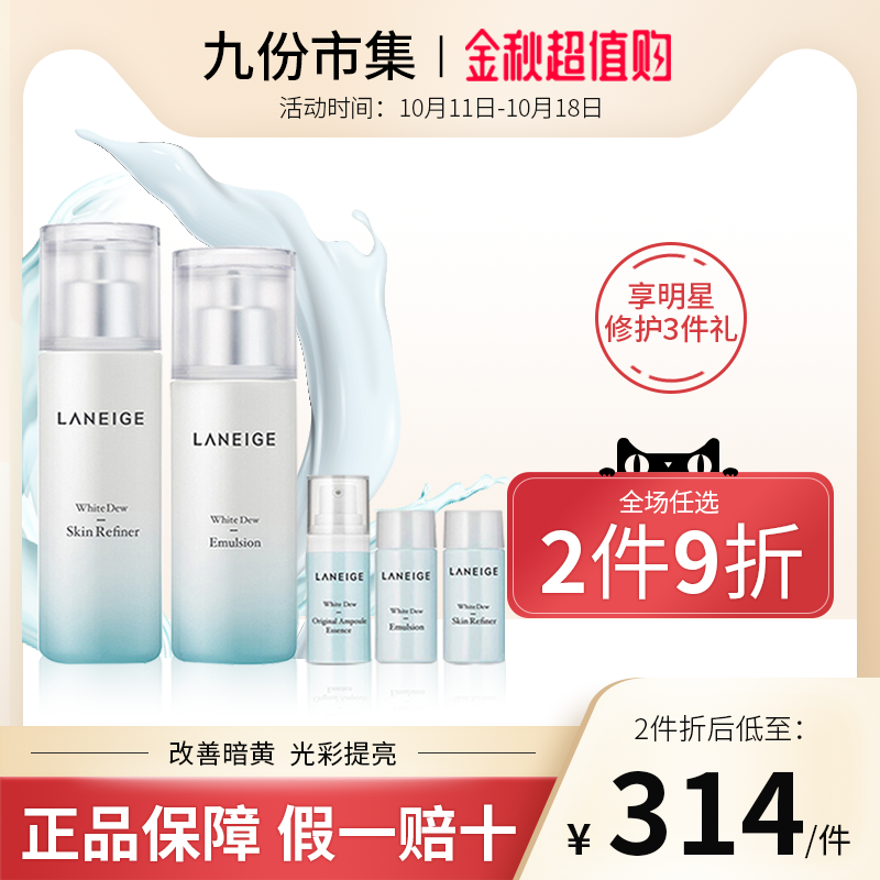 韩国正品Laneige/兰芝水光臻白水乳套装 滋润保湿补水润白去斑