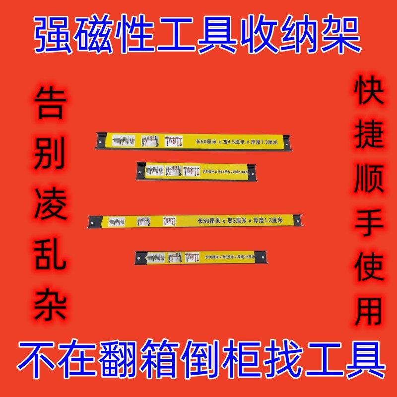 专用大磁力磁工具架吸附扳手螺丝刀锤子等铁件背面带双面胶实用型