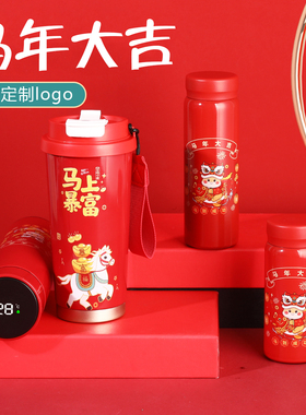 2026马年本命年保温水杯可以刻字定制印logo红色杯子年会私人订制