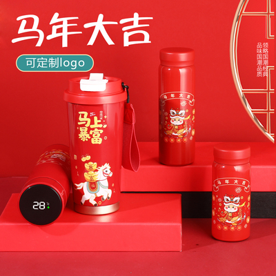 马年本命年保温杯可定制印logo