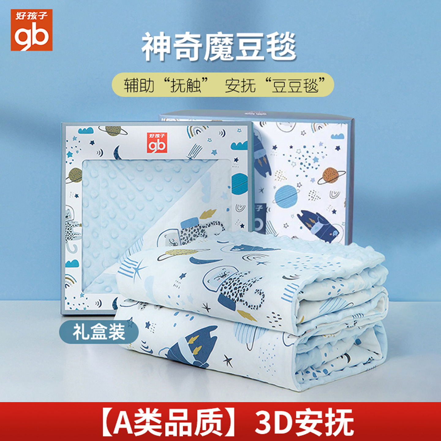 好孩子豆豆毯婴儿盖毯夏凉被
