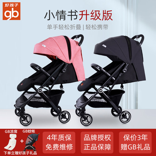 gb好孩子婴儿车可坐可躺轻便折叠伞车便携宝宝安全手推车小情书