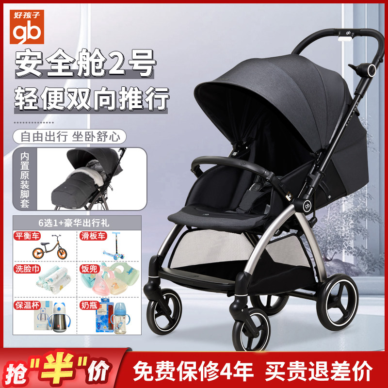 gb好孩子婴儿推车可坐可躺高景观双向推行轻便折叠安全舱2号e5011