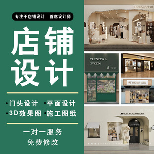 实体店商铺装修门头设计效果图奶茶小吃餐饮女装美容美甲店面设计