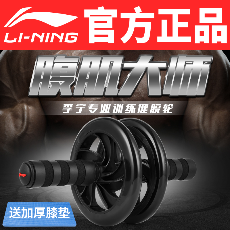 正品李宁健腹轮士滚轮腹神器腹肌