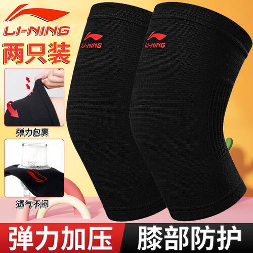 李宁护膝运动跑步跳绳保暖保护套