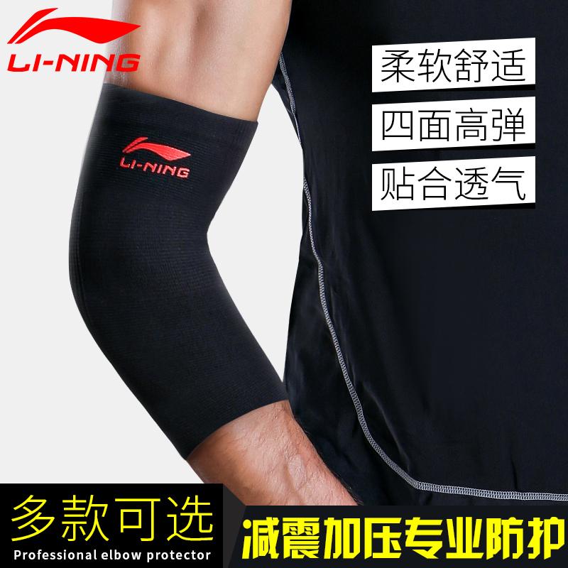 李宁护肘关节保护套羽毛球