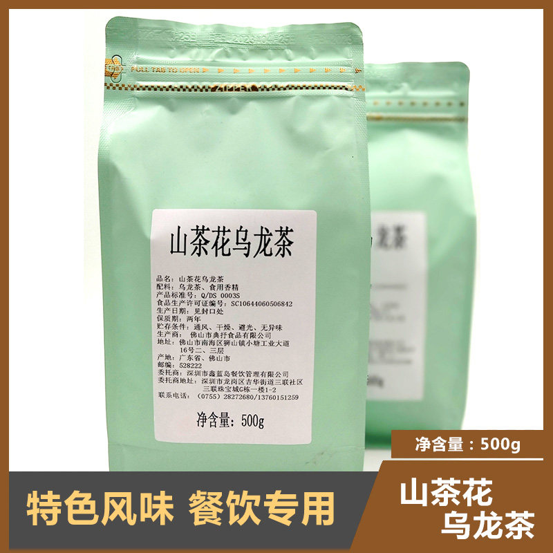 散装山茶花乌龙茶汤底餐饮奶茶店专用奶茶果茶商用