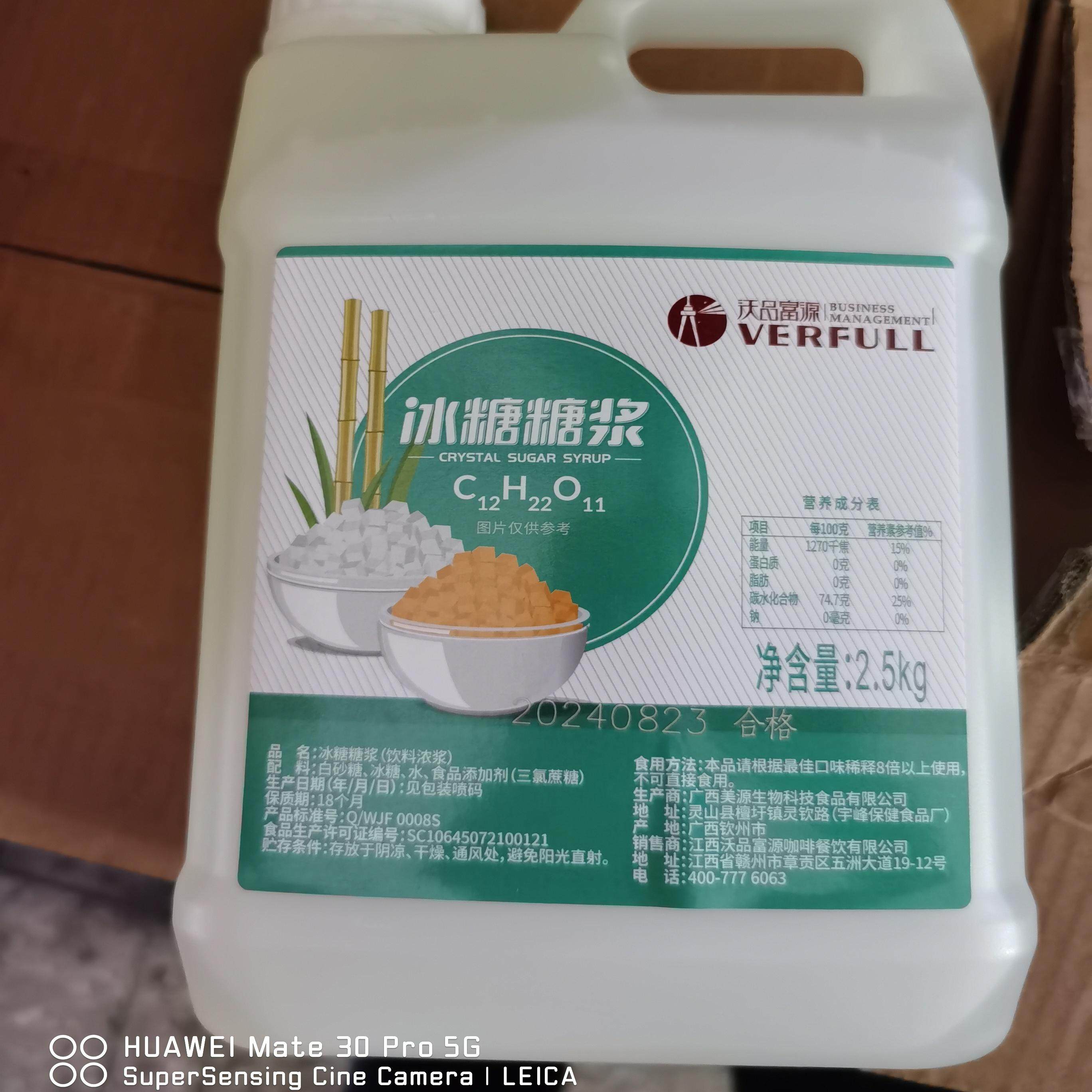 沃品富源/WP冰糖糖浆 果糖 咖啡奶茶饮品专用糖浆 液体糖2.5kg/桶