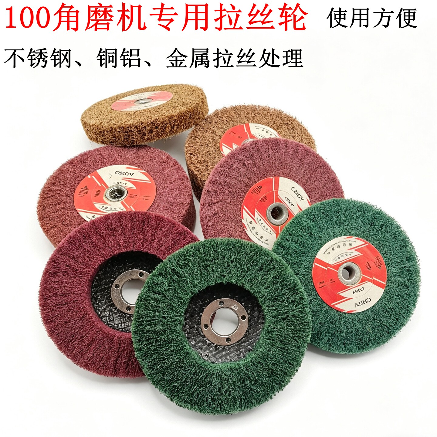 角磨机专用拉丝轮不锈钢铜铝金属拉丝处理百洁布纤维轮抛光拉丝轮
