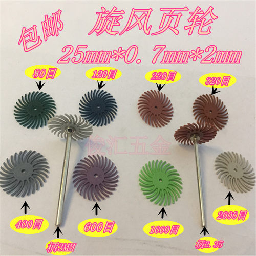 包邮木雕核雕菩提根象牙果抛光打磨头旋风页轮缝隙抛光轮25*0.7*2