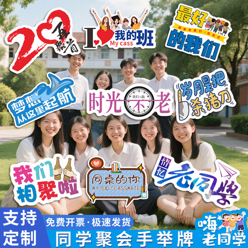 同学聚会手举牌毕业手举牌KT板定制运动会拍照道具异形广告牌