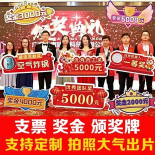 2026新年年会手举牌奖金kt板定制一等奖展示牌支票道具奖品颁奖牌