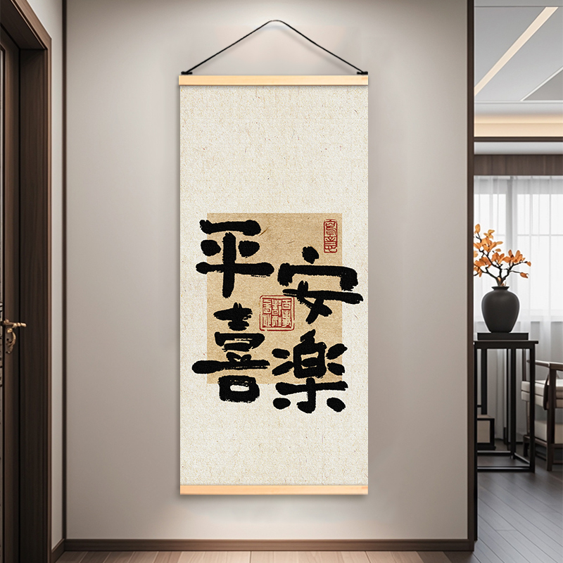 吉祥文字装饰画客厅玄关过道民宿店铺办公背景墙招财布艺挂画壁画图片