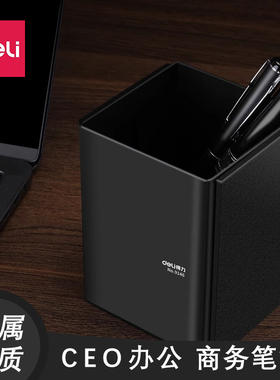 得力金属笔筒CEO经典黑色大号方形笔筒收纳简约办公时尚磨砂质感桌面摆件大气多功能办公室桌面笔筒精致防滑