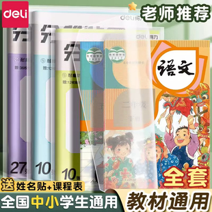 得力包书皮透明分段式书皮磨砂包书膜贴纸自粘膜A4小学生一年级下册二三四年级防水保护膜课本中号16K包书套