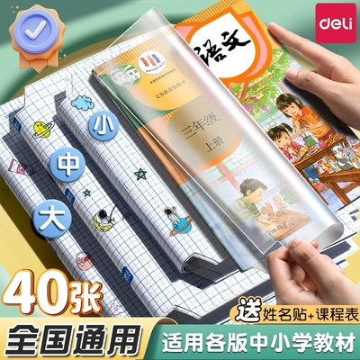 得力包书皮透明书皮磨砂包书膜