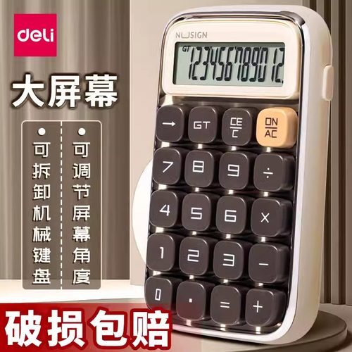 得力计算器机械电脑按键学生用